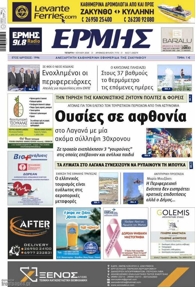 Ερμής