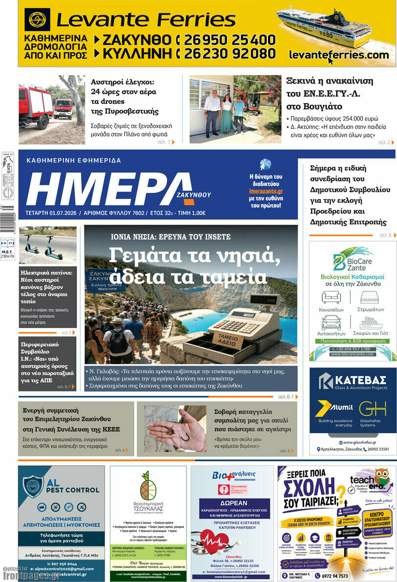 Ημέρα Ζακύνθου