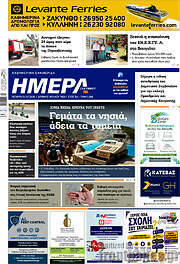 /Ημέρα Ζακύνθου