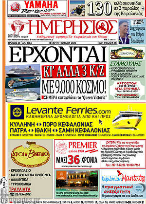 Πρωτοσέλιδο Ημερήσιος