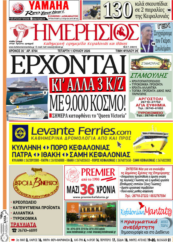 Ημερήσιος