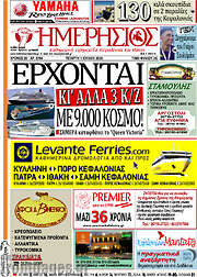 /Ημερήσιος