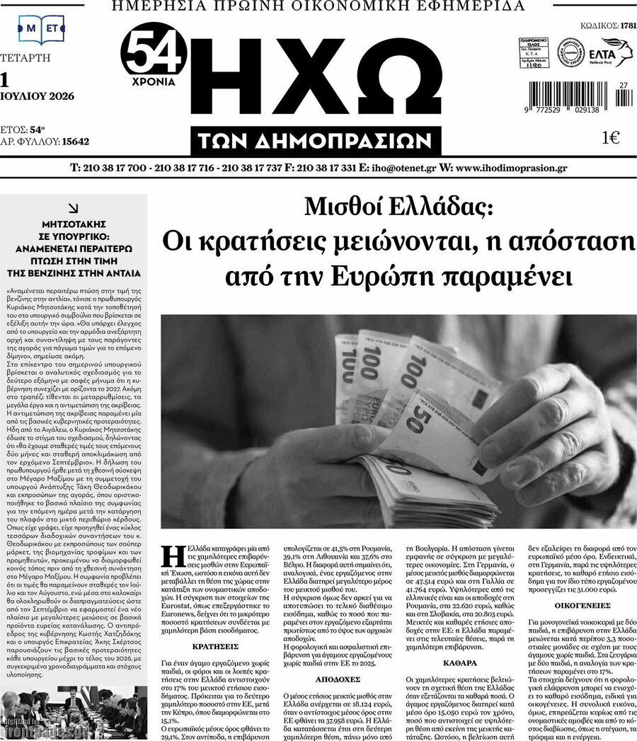 Ηχώ των Δημοπρασιών