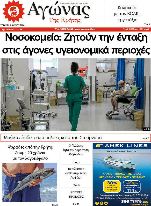 Αγώνας της Κρήτης