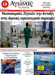 /Αγώνας της Κρήτης