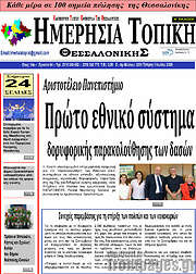 /Ημερήσια Τοπική