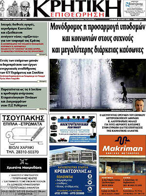Πρωτοσέλιδο Κρητική Επιθεώρηση