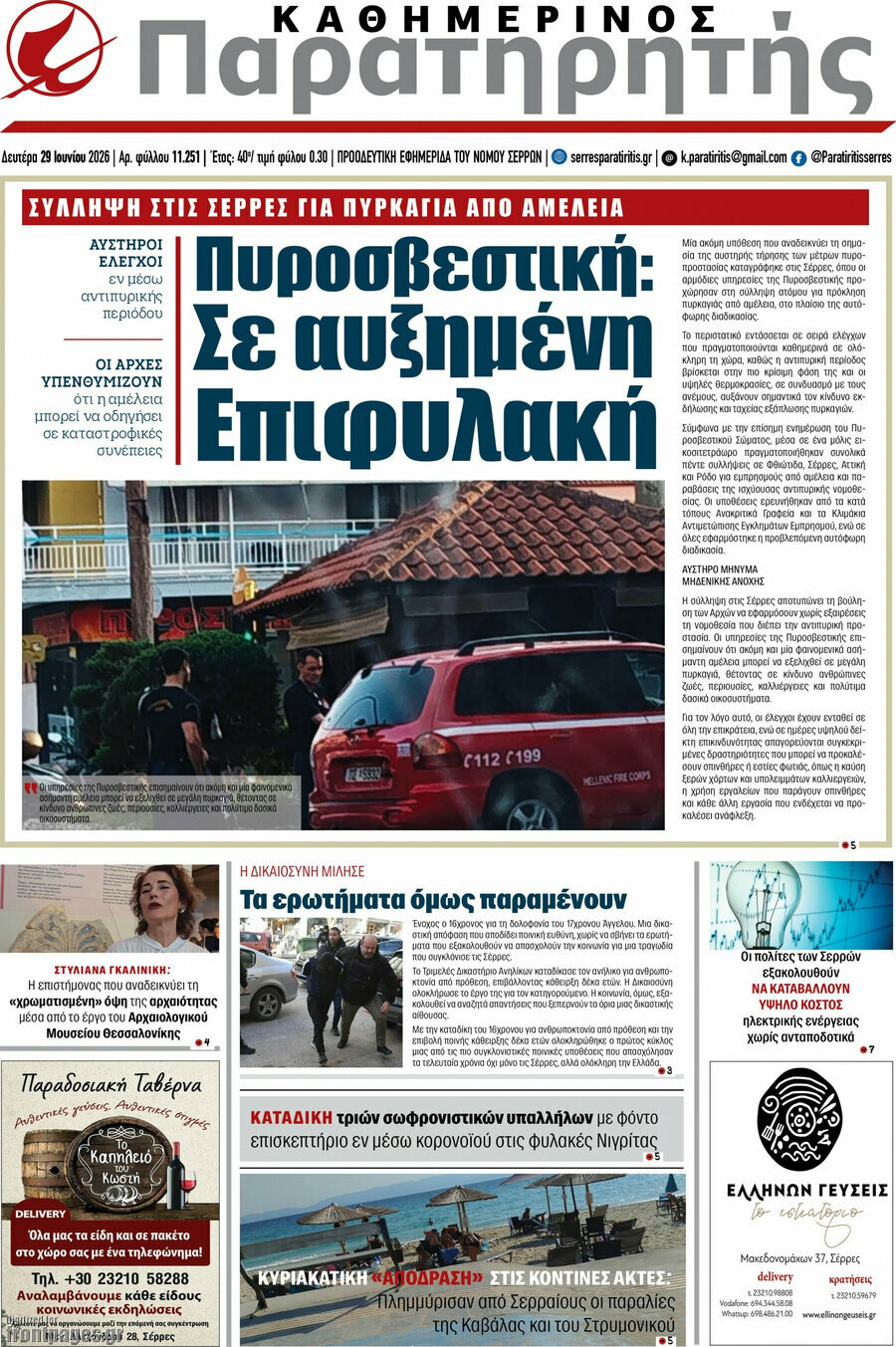 Παρατηρητής