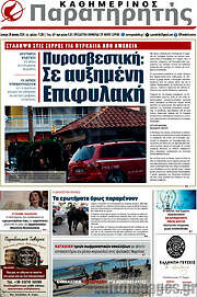 /Παρατηρητής
