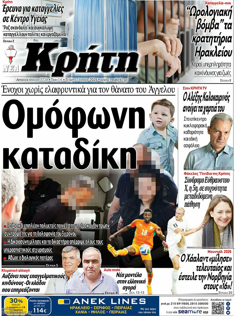 Νέα Κρήτη