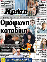 /Νέα Κρήτη