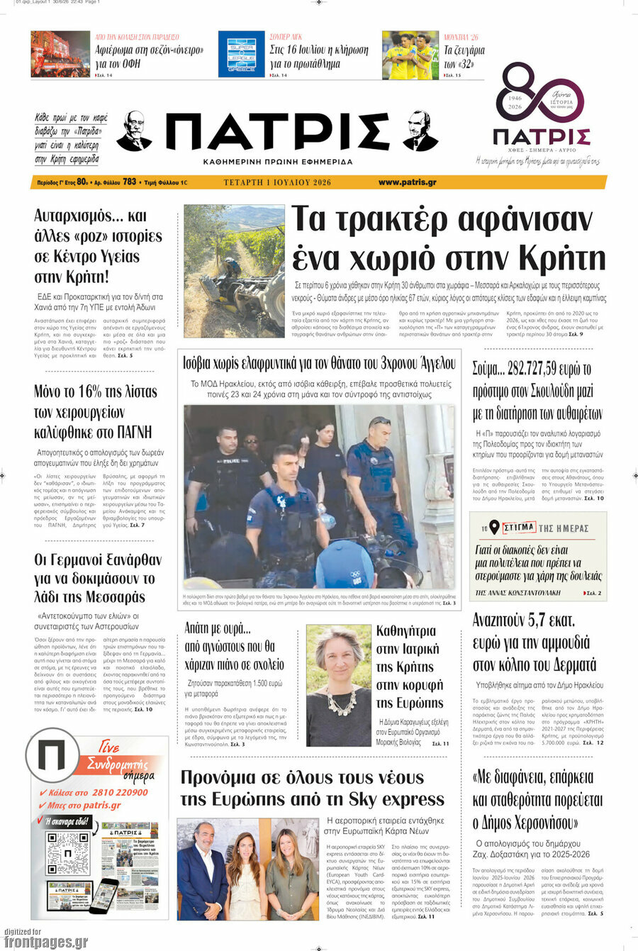 Πατρίς