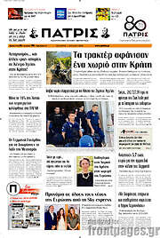 /Πατρίς