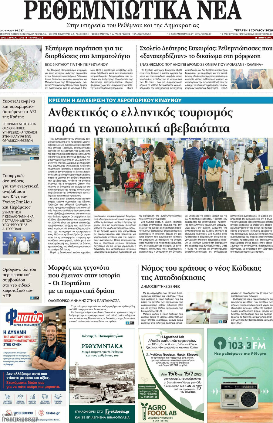 Ρεθεμνιώτικα Νέα