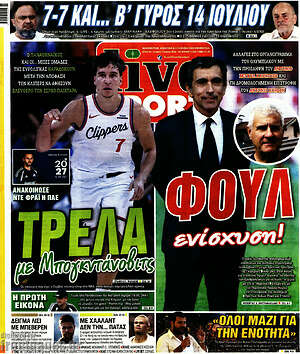 Πρωτοσέλιδο εφημερίδας Live Sport - protoselida
