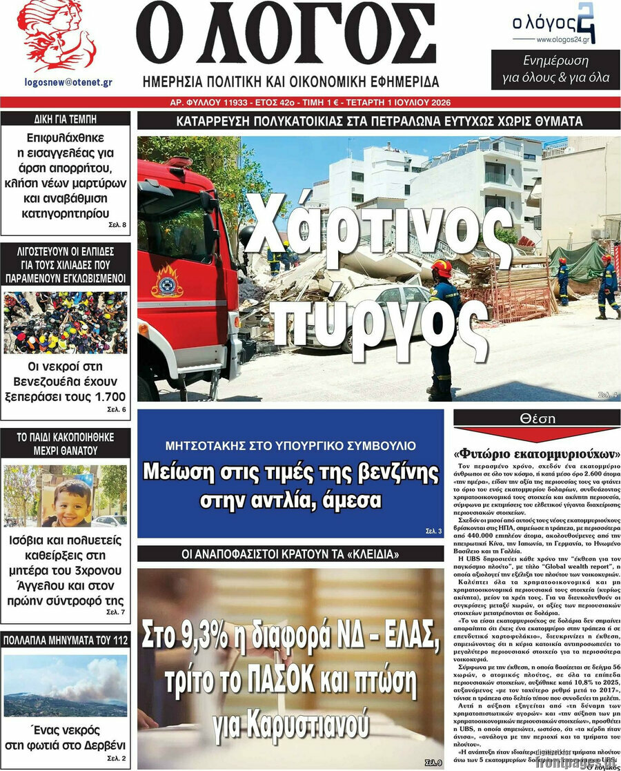 Ο Λόγος