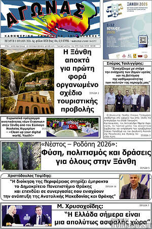 Πρωτοσέλιδο Αγώνας