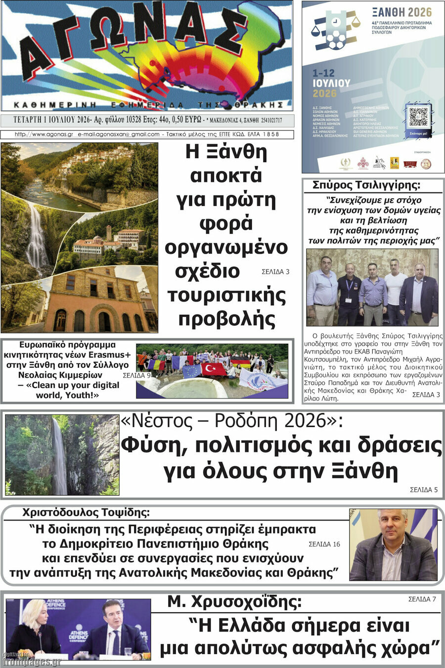 Αγώνας