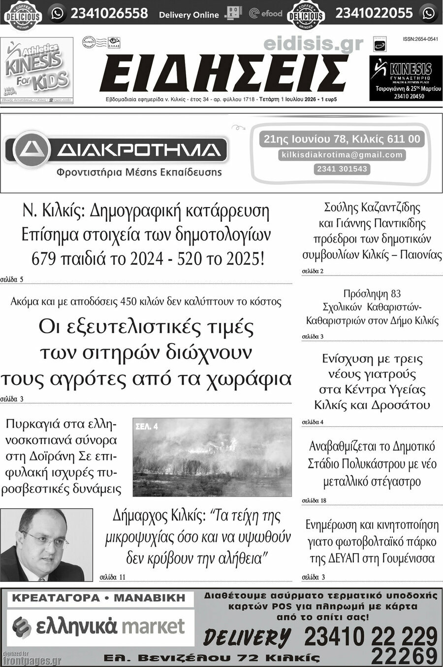Ειδήσεις