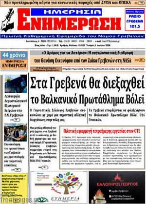 Πρωτοσέλιδο Ενημέρωση