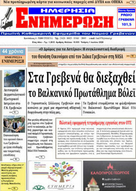 Ενημέρωση