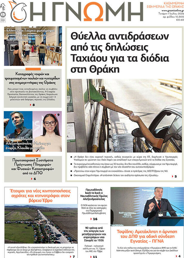 Η Γνώμη