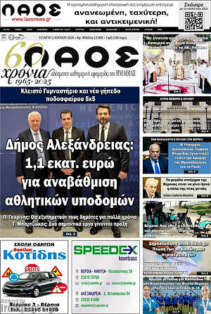 Πρωτοσέλιδο Λαός