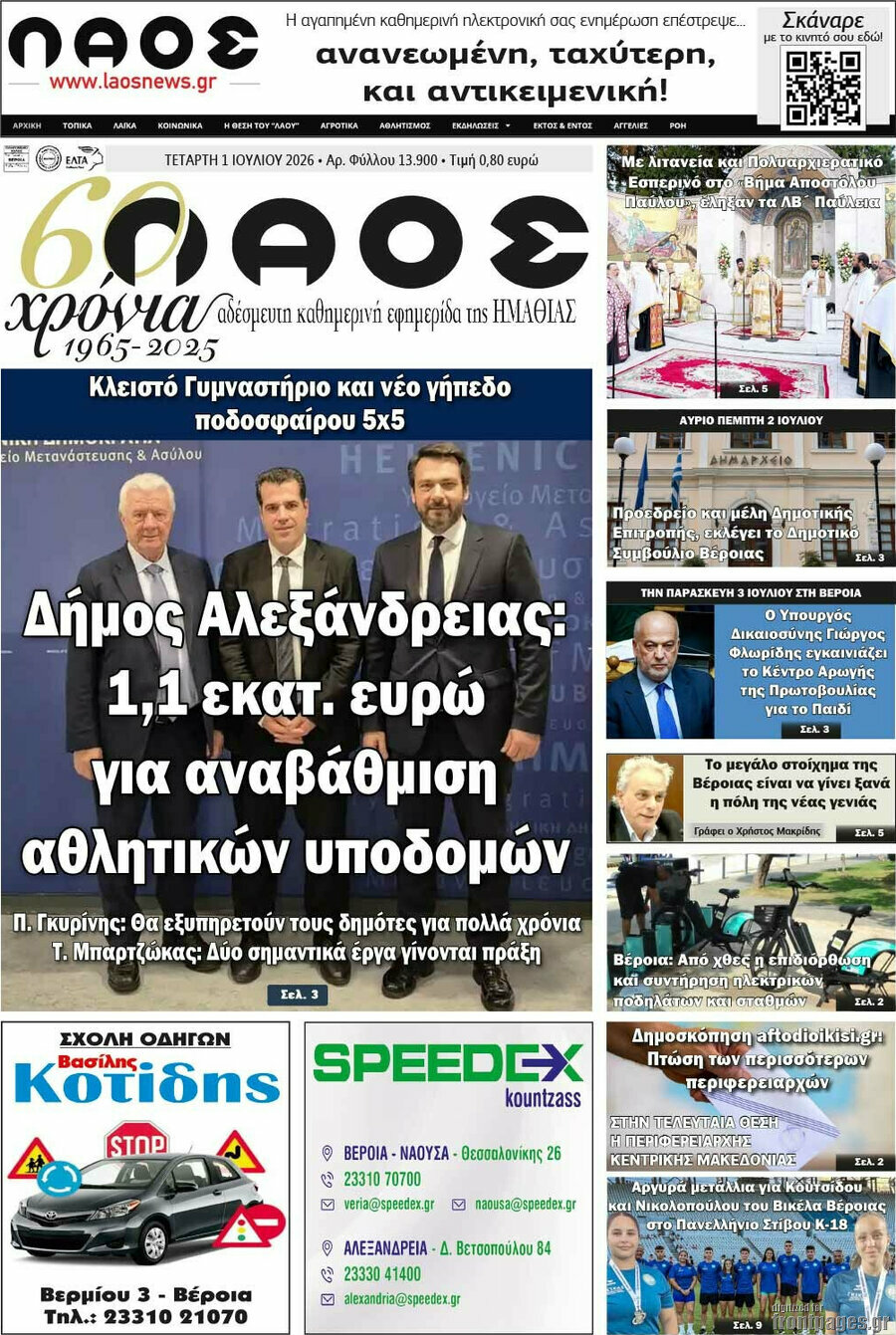 Λαός