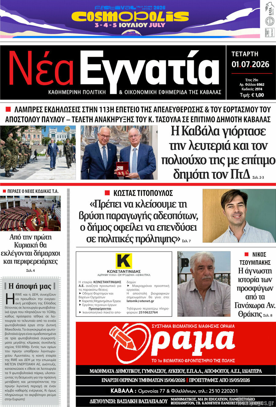 Νέα Εγνατία