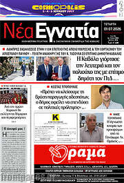 /Νέα Εγνατία