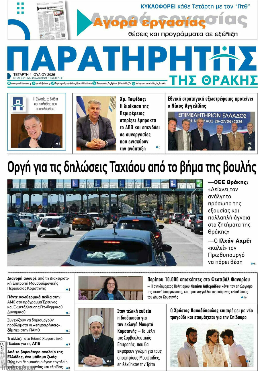 Παρατηρητής