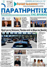 /Παρατηρητής