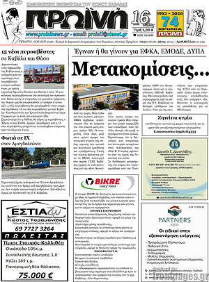 Πρωτοσέλιδο Πρωινή