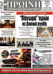 /Πρωινή Γρεβενών