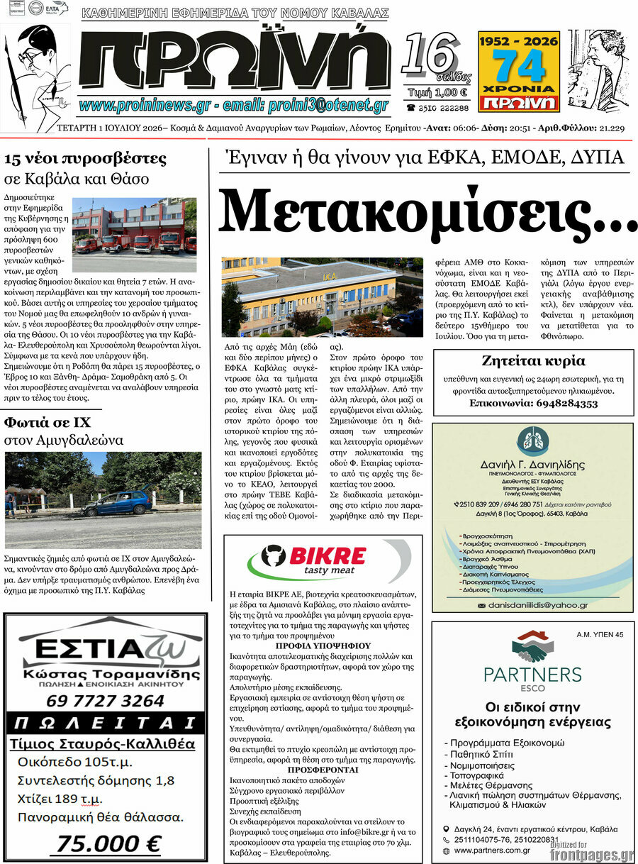 Πρωινή