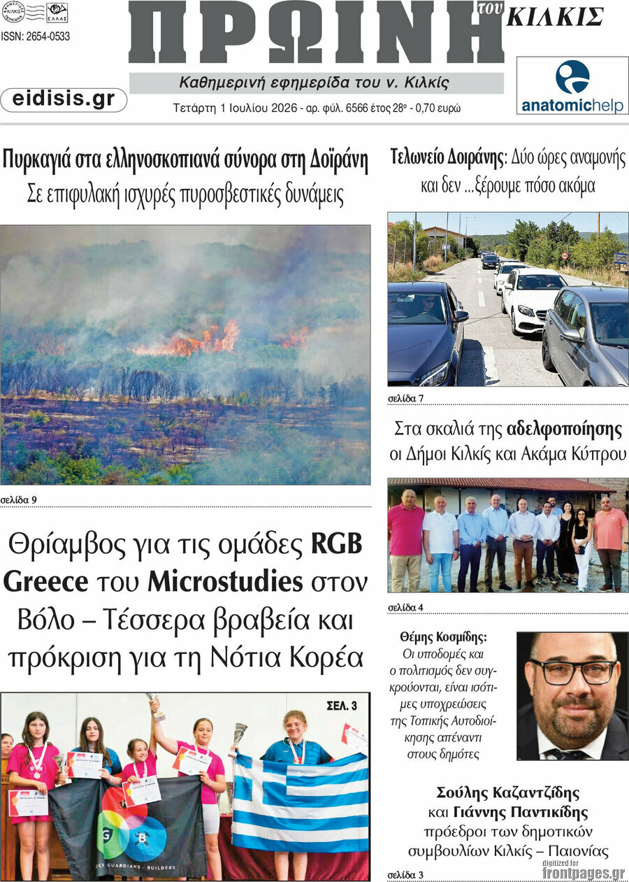 Πρωινή του Κιλκίς