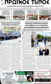 /Πρωινός Τύπος Δράμας