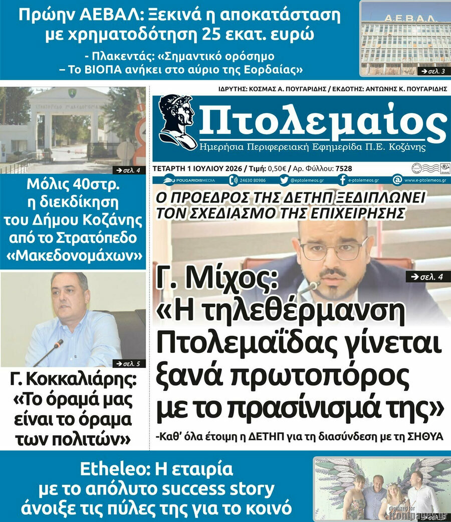 Πτολεμαίος