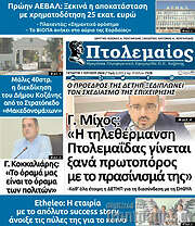 /Πτολεμαίος