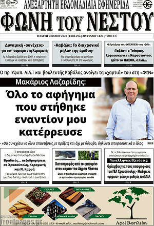 Πρωτοσέλιδο Θράκη
