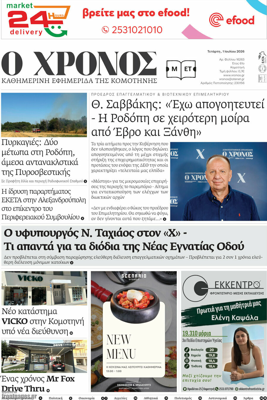 Χρόνος