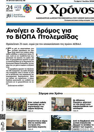 Πρωτοσέλιδο Χρόνος