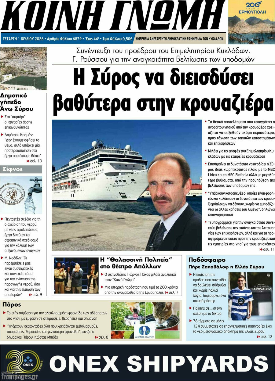 Κοινή Γνώμη