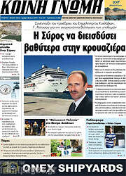 /Κοινή Γνώμη
