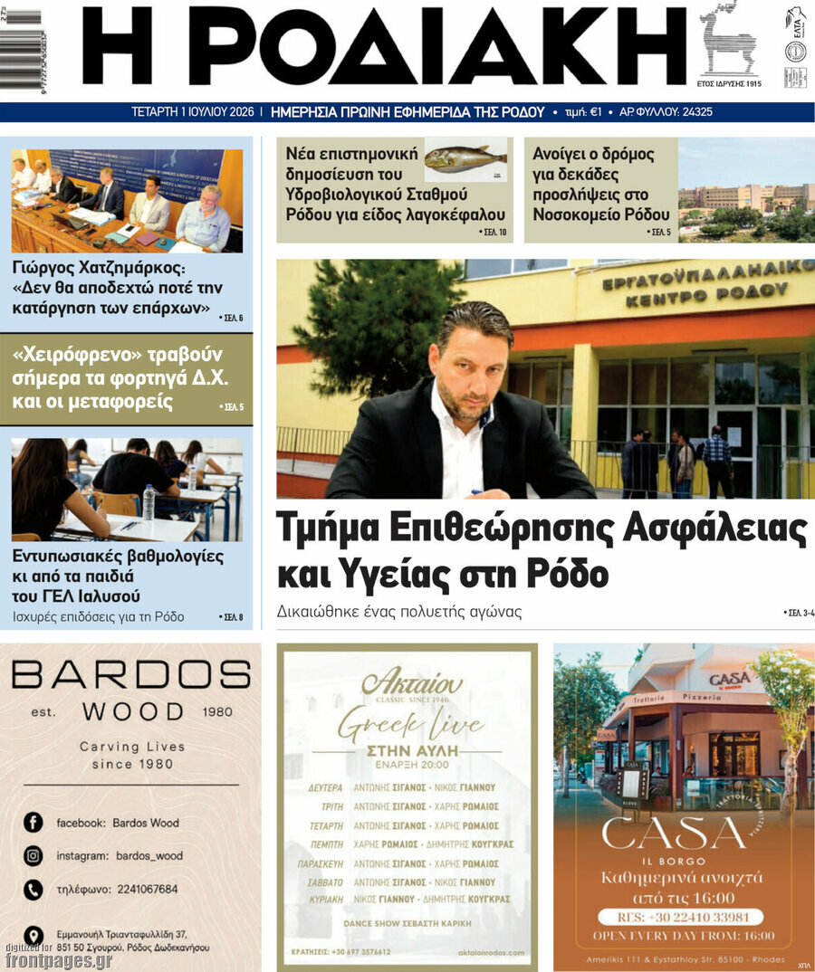 Η Ροδιακή
