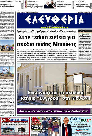 Πρωτοσέλιδο Ελευθερία