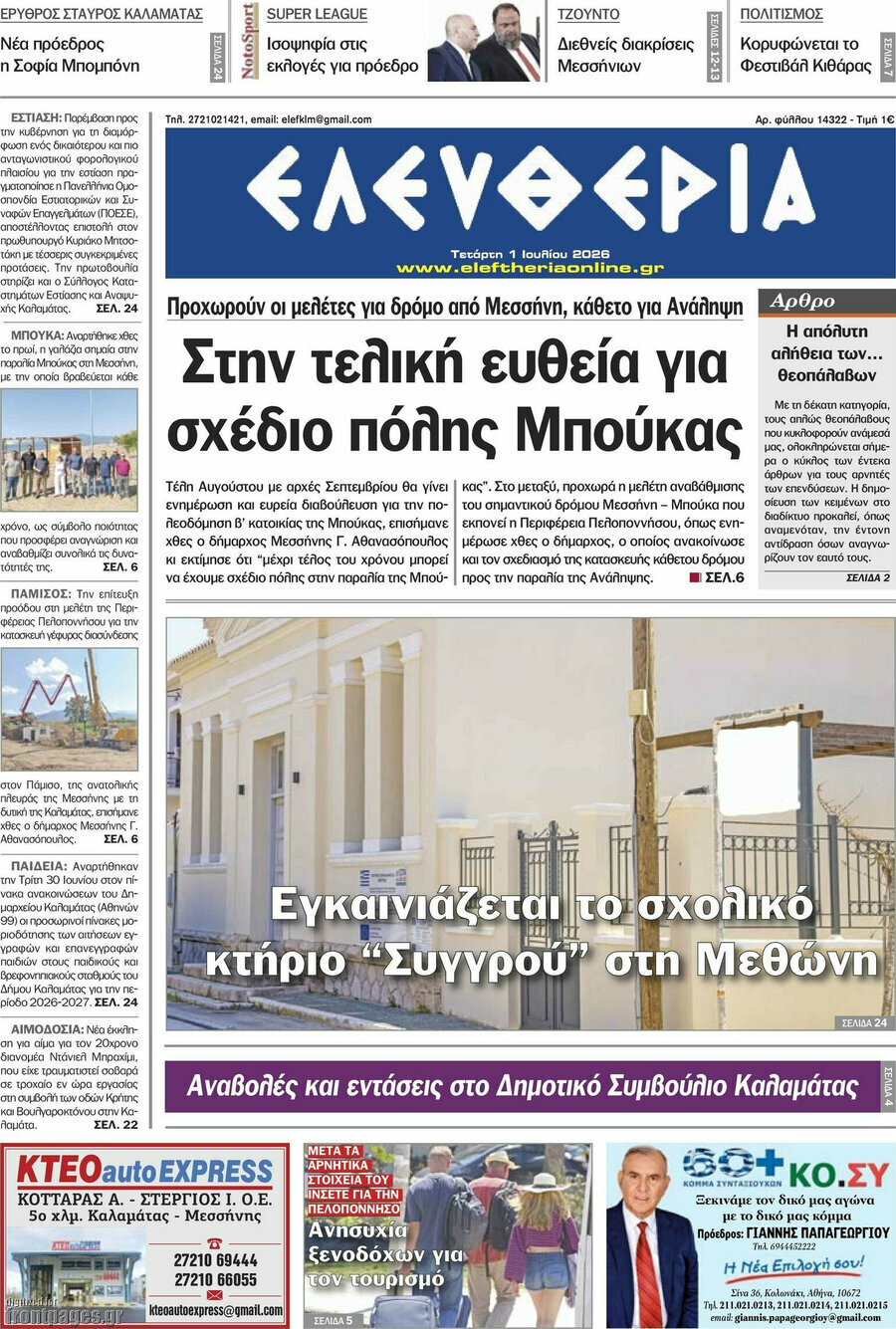 Ελευθερία