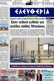 /Ελευθερία