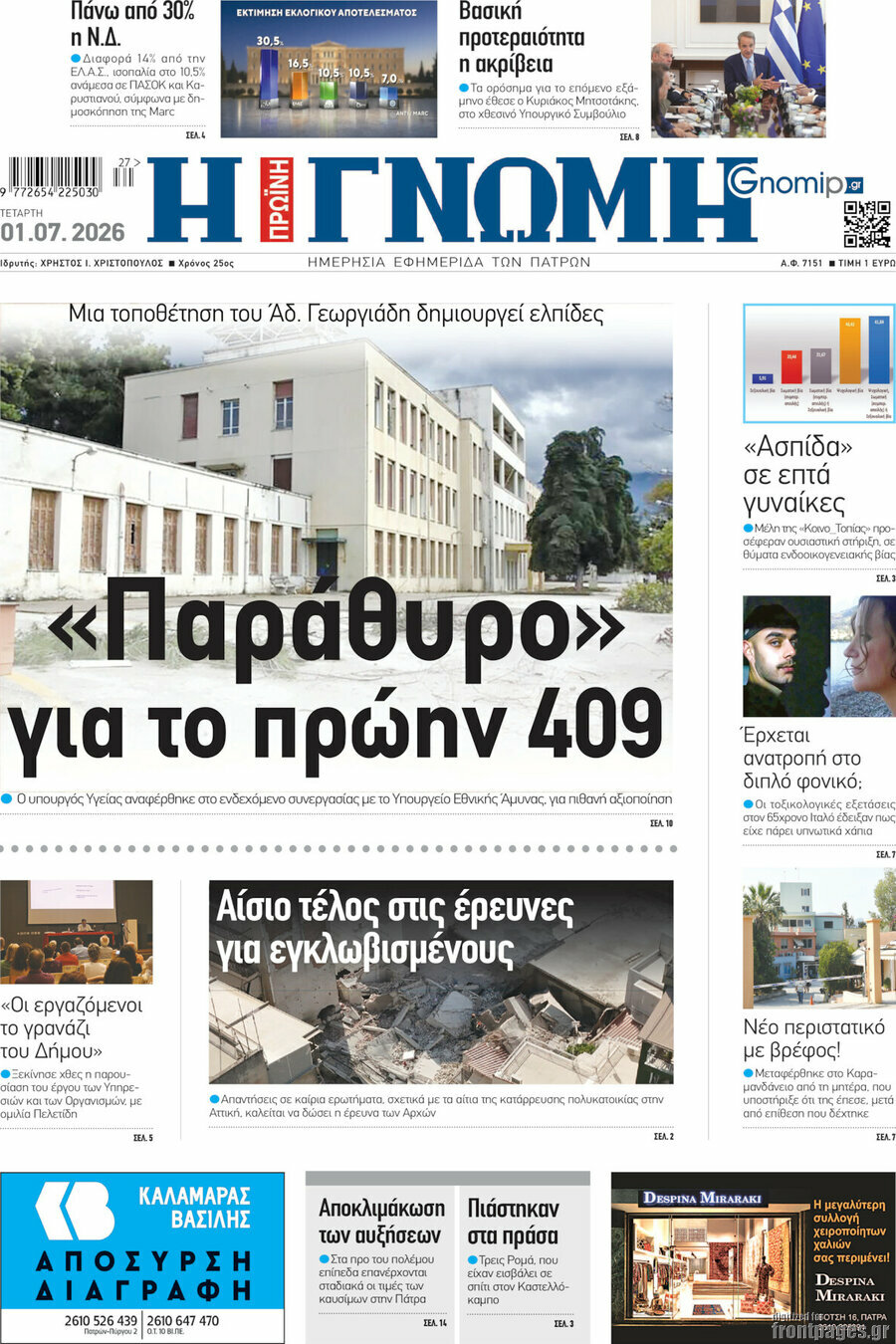 Η Γνώμη