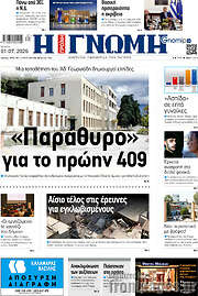 /Η Γνώμη